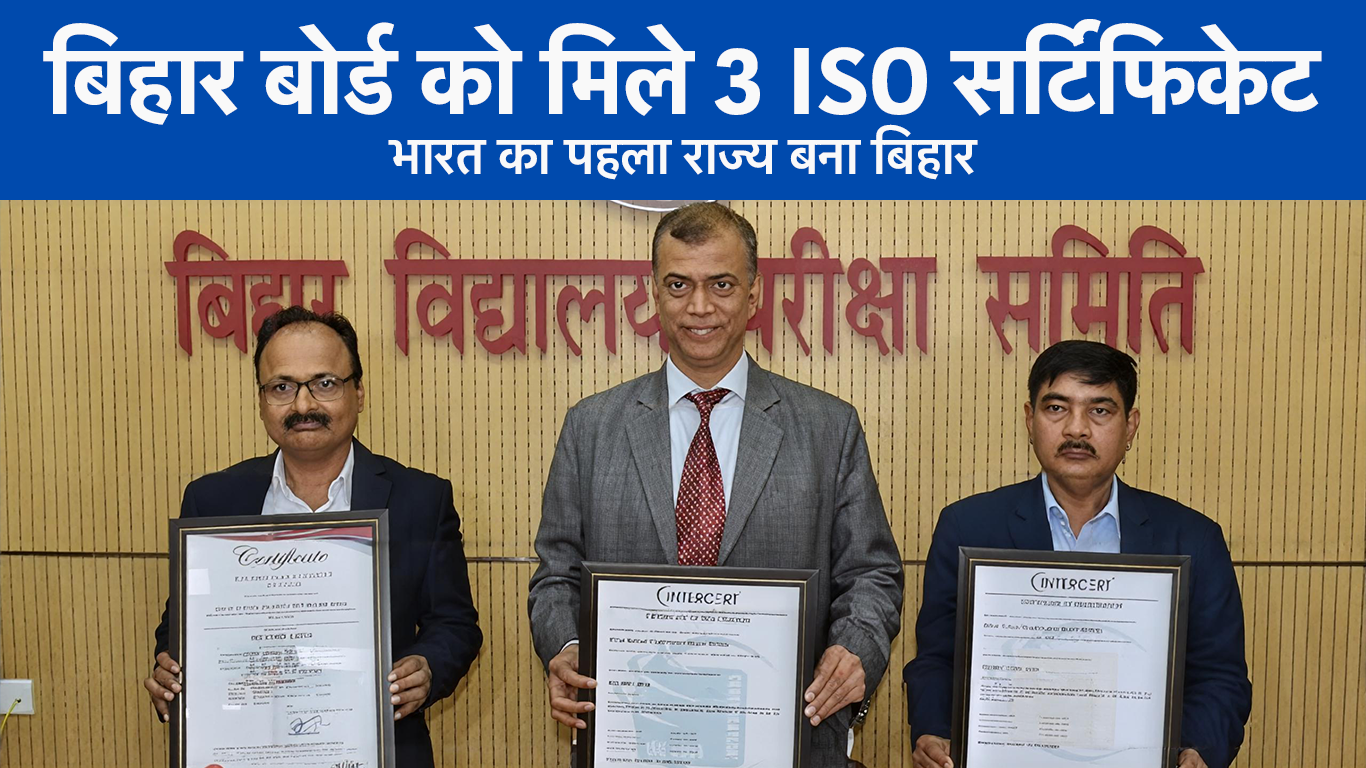 Bihar School Examination Board BSEB awarded three ISO certificates for exam management and digital record system