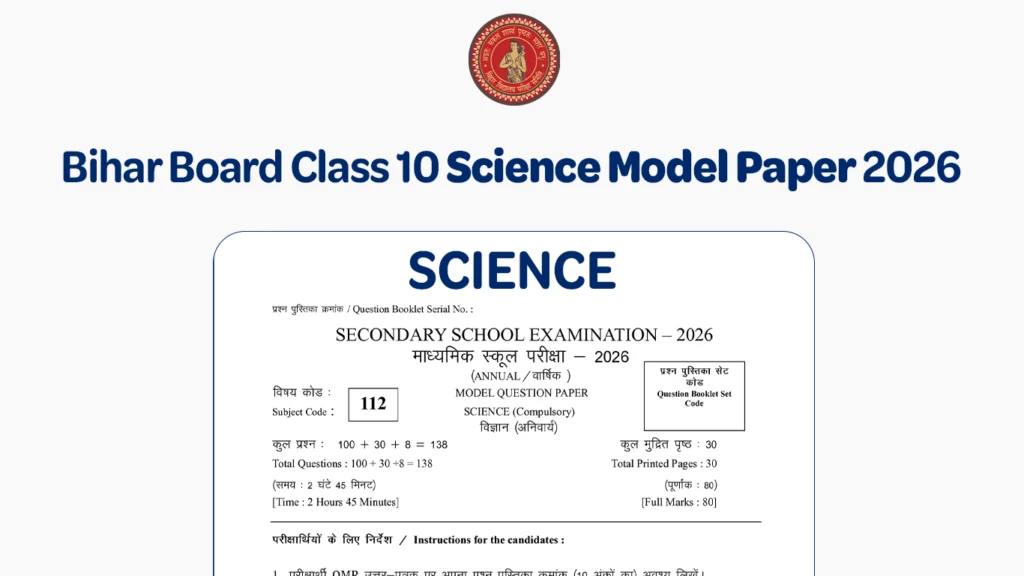 Bihar Board Class 10 Science Model Paper 2026 PDF Download