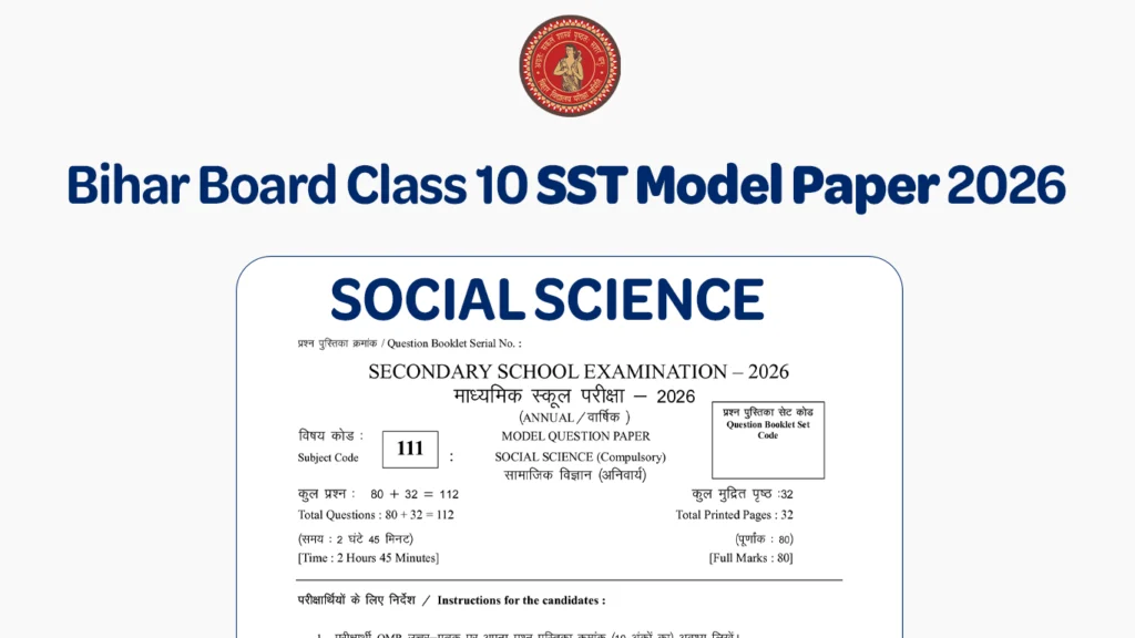 Bihar Board Class 10 Social Science Model Paper 2026 PDF Download